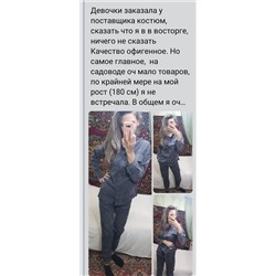 костюм