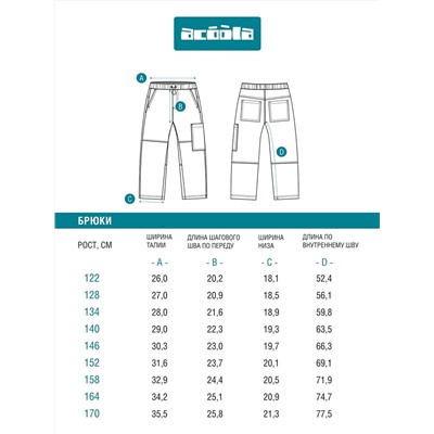 Acoola Брюки 20140160101