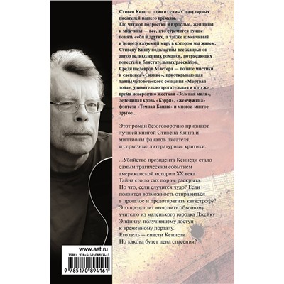 АСТ Стивен Кинг "11/22/63"