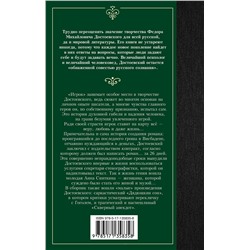АСТ Федор Достоевский "Игрок. Дядюшкин сон. Скверный анекдот"