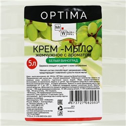 Крем-мыло Mr.White OPTIMA «Белый виноград», 5 л