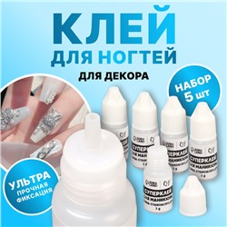 Клей для ногтей и дизайна, 3 г, набор 5 шт.