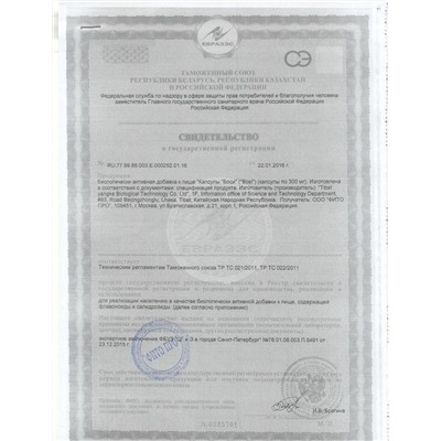 БАД для мужчин  Боси  - 8 капсул (300 мг.)