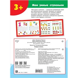 АСТ Дмитриева В.Г. "Учимся считать"