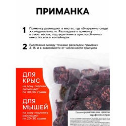 Парафиновые Брикеты от грызунов «ТОМ КОТ БРО», 1 кг