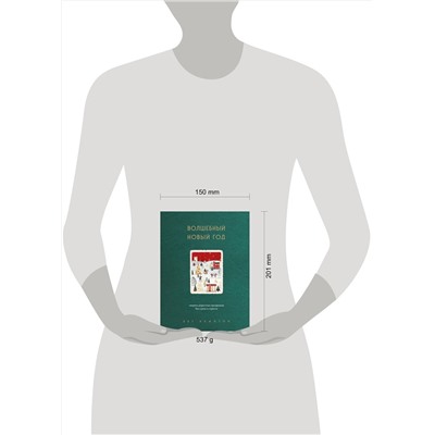 Эксмо "Комплект из 2-х книг. Волшебный Новый год+Wabi Sabi (ИК)"