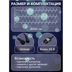 Гирлянда «Клип-лайт» 5 нитей по 20 м, IP44, УМС, тёмная нить, 665 LED, свечение белое, 24 В