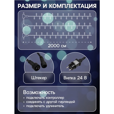 Гирлянда «Клип-лайт» 5 нитей по 20 м, IP44, УМС, тёмная нить, 665 LED, свечение белое, 24 В