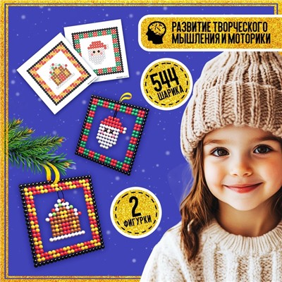 Аквамозаика «Шары с Дедом Морозом и домиком», 2 фигурки, 544 шарика