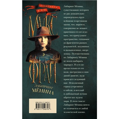 АСТ Макс Фрай "Лабиринт Менина"