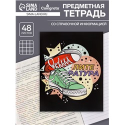 Тетрадь предметная 48 листов в линейку, Calligrata, «Кеды. Литература»