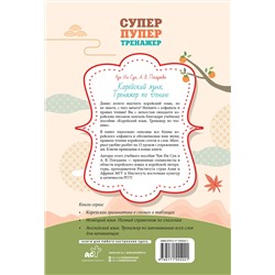 АСТ Чун Ин Сун, Погадаева А.В. "Корейский язык. Тренажер по чтению"