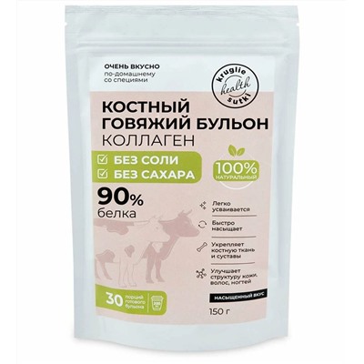 Костный бульон с коллагеном говяжий без соли 150 гр.