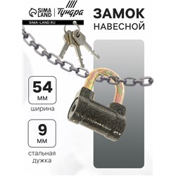 Замок навесной, тип 8, 60 мм, короткая дужка d=9 мм