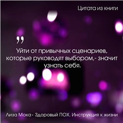 АСТ Лиза Мока "Здоровый ПОХ. Инструкция к жизни"