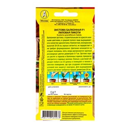 Семена цветов Эустома Балконная F1 лиловая пикоти  (драже в пробирке) Цветущий балкон, Ц/П,5 шт. 109