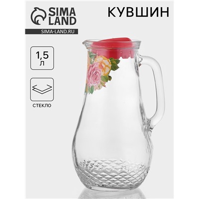 Кувшин «Цветы и ягодки», 1.5 л, с крышкой, стекло, рисунок МИКС