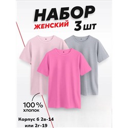 Набор женских футболок 3 шт (без выбора)