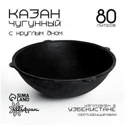 Казан Шафран 80 л, круглое дно, алюминиевая крышка, чугун