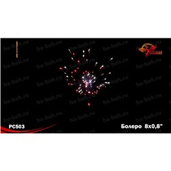 Римские свечи РС5242 Болеро (0,8" х 5)