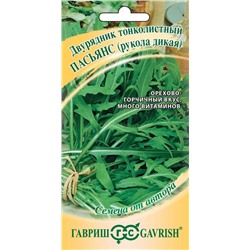 Двурядник тонколистный Пасьянс (рукола дикая) (Гавр)
