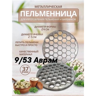 Форма для пельменей