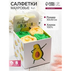 Салфетки махровые «Этель. Всё будет авокадно», 4 шт., 30×30 см, хлопок 100%, жёлтые/зелёные