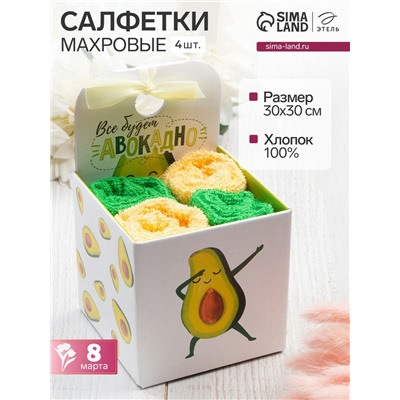 Салфетки махровые «Этель. Всё будет авокадно», 4 шт., 30×30 см, хлопок 100%, жёлтые/зелёные