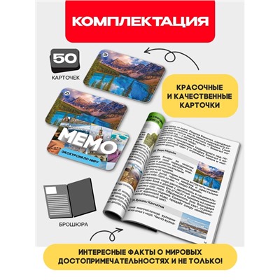 Мемо «Экскурсия по миру. Чудеса природы», 50 карточек, 2 игрока, 5+