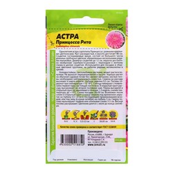 Семена Астра "Принцесса Рита", ц/п,  0,2 гр.