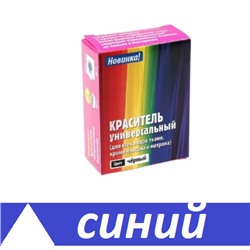 Краситель универсальный синий 50гр