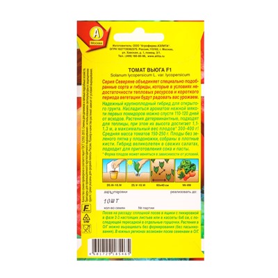 Семена Томат «Вьюга», F1, «Северяне - Агрофирма АЭЛИТА», 10 шт.