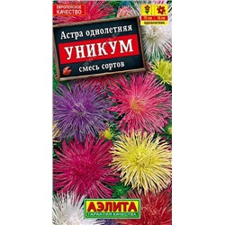 1269A Астра Уникум, смесь сортов 0,2 г
