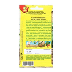 Семена Базилик овощной "Изумрудная башня", 10  шт