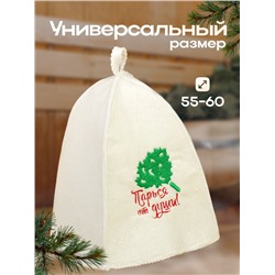 Шапка для бани с вышивкой "Парься от души", первый сорт