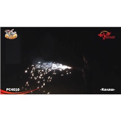 Фонтан пиротехнический РС4010 Калаш (можно держать в руках)