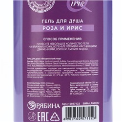 Подарочный набор URAL LAB Rose iris «8 марта», гель для душа и пена для ванны 2×295 мл, FLORAL & BEAUTY