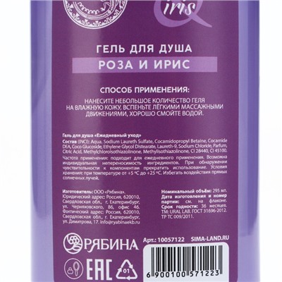 Подарочный набор URAL LAB Rose iris «8 марта», гель для душа и пена для ванны 2×295 мл, FLORAL & BEAUTY