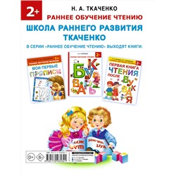 АСТ Ткаченко Н.А., Тумановская М.П. "Азбука с крупными буквами для самых маленьких"