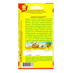 Семена Патиссон Абажур F1 Самое самое, Ц/П,5 шт.