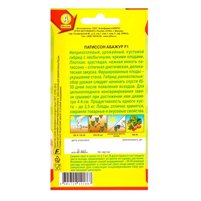 Семена Патиссон Абажур F1 Самое самое, Ц/П,5 шт.