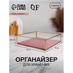 Органайзер для хранения «PINK RIPPLES», стеклянный, 24×24×6.5 см, цвет медный, розовый