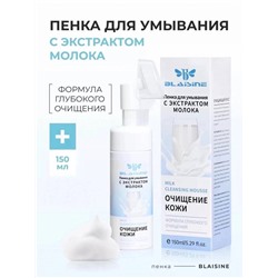 Пенка для умывания с щеточкой 150 мл