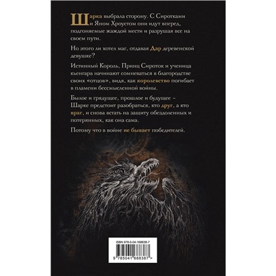 356171 Эксмо Мария Вой "Сиротки. Отцеубийцы"