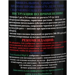 Удобрение Osmocote Exact Standard High K 5-6 месяцев 11-11-18 + 1,5 MgO+МЭ, гранулы, 50 мл