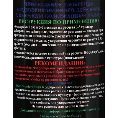 Удобрение Osmocote Exact Standard High K 5-6 месяцев 11-11-18 + 1,5 MgO+МЭ, гранулы, 50 мл