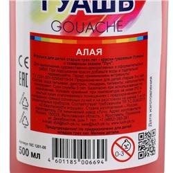 Гуашь «Луч», 500 мл, алая