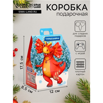 Подарочная новогодняя коробка «Турбозавры», Домик, 12×8.5×17.5 см