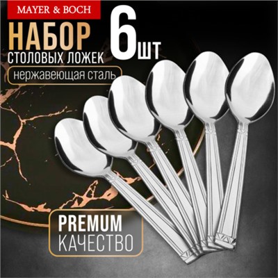 40674 Ложки столовые 6шт нерж/ст MB (х80)