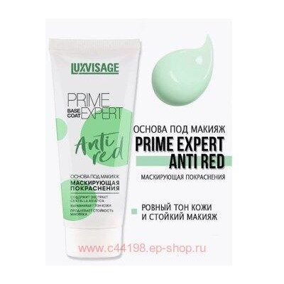 LUXVISAGE Основа под макияж Маскирующая покраснение Prime Expert  Anti Red 35 гр